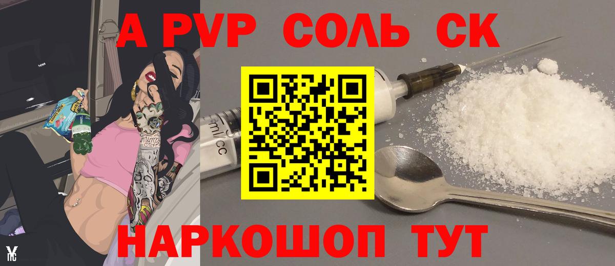 Alpha PVP Соль  Alpha-PVP  Вход с VPN  Красный Сулин  Alpha-PVP кристаллы  Alpha-PVP СК КРИС 