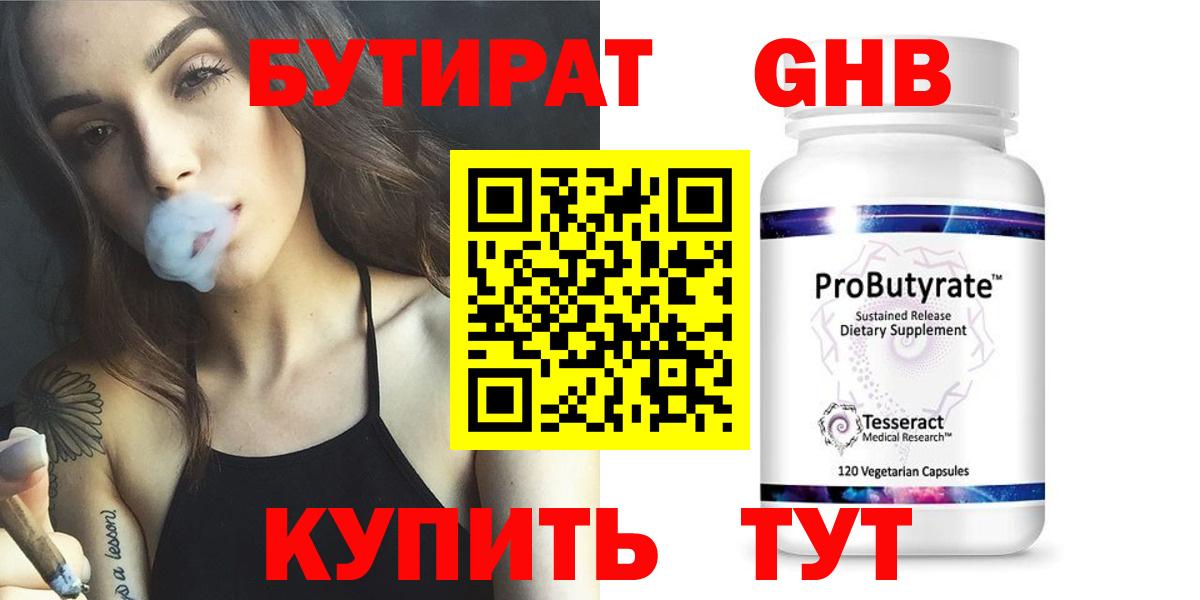 БУТИРАТ BDO Красный Сулин