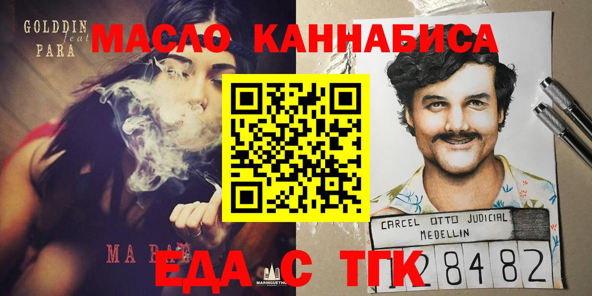 Красный Сулин  Еда ТГК марихуана  Вход с VPN 