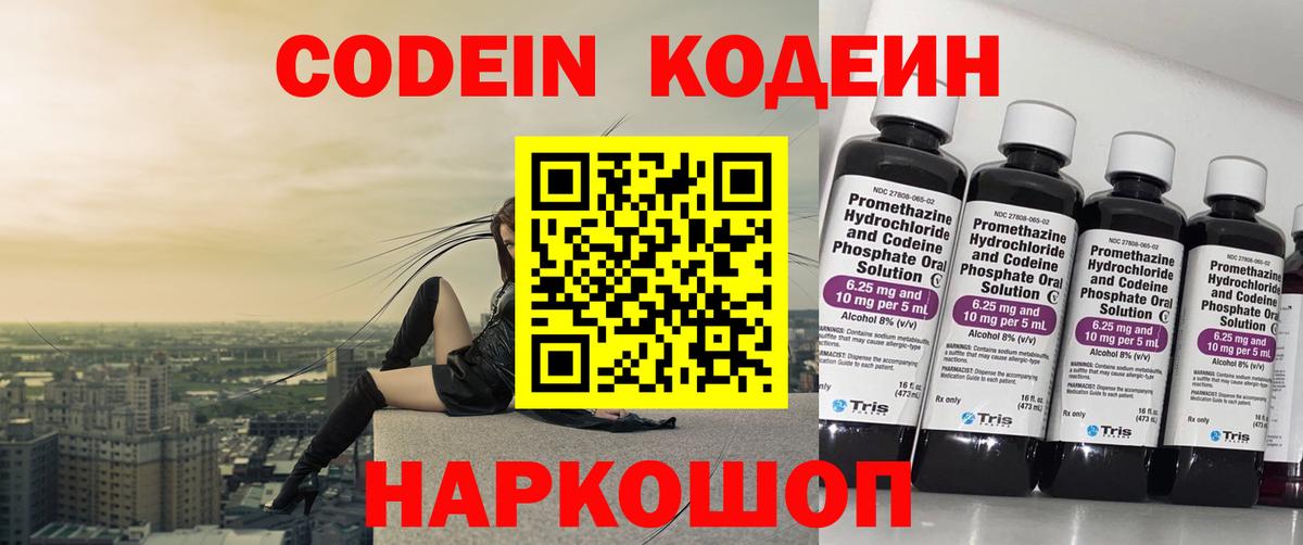 Кодеин Purple Drank  Вход с VPN  Красный Сулин  Кодеин Purple Drank 