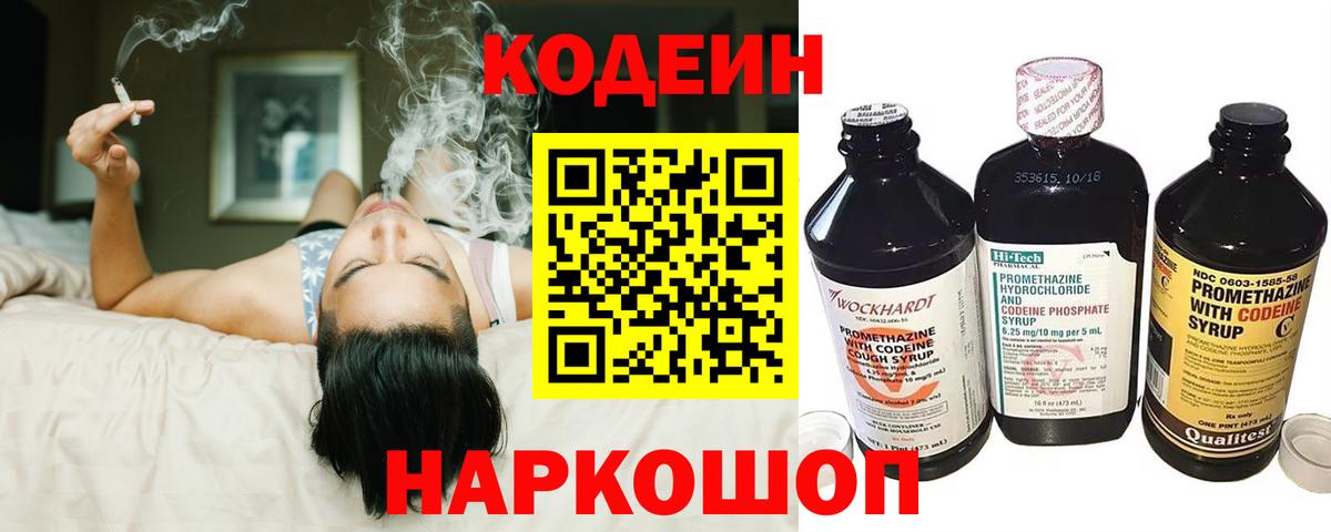 Кодеиновый сироп Lean Purple Drank Красный Сулин
