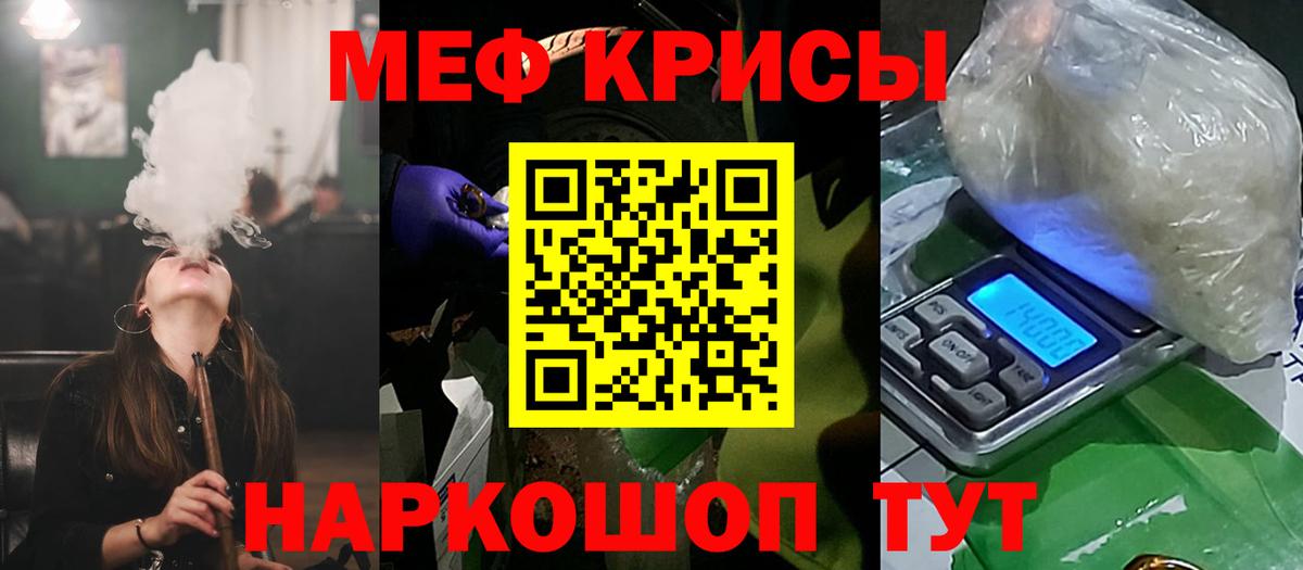 Меф  Красный Сулин